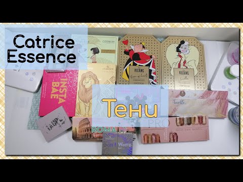 Видео: коллекция теней(ч. 2)| Essence и Catrice