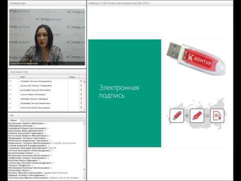 Видео: Вебинар: законодательная база по ЭДО