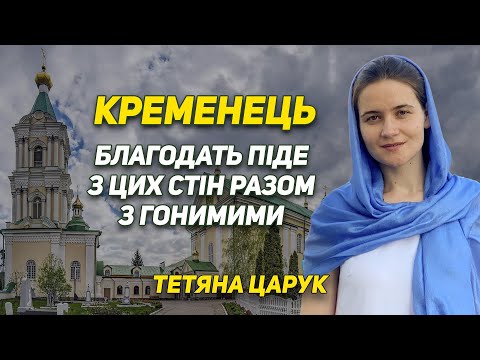 Видео: Вигнання жіночого монастиря УПЦ. Кременець. Влада винесла вирок монахиням і святому місцю, 09.2023