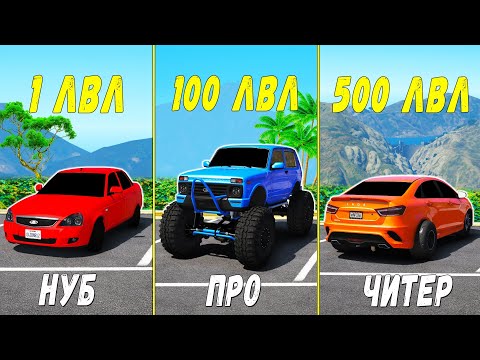 Видео: ПРОКАЧАЛ ЧИТ ЛАДУ ДО 500 УРОВНЯ ЭВОЛЮЦИЯ БОГА В ГТА 5! ПРОКАЧКА В GTA 5 МОДЫ!