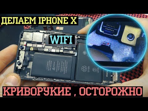 Видео: IPHONE X ПОСЛЕ ИДИОТОВ | Ремонт и разборка | Не работает WIFI / Helpdroid
