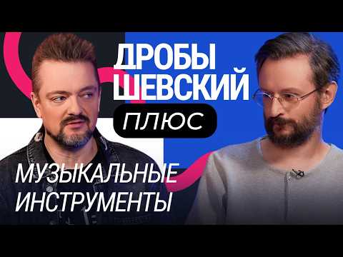 Видео: Зачем первые люди придумали музыкальные инструменты и почему они не изменились до сих пор? / Пушной