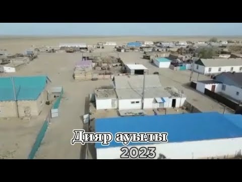 Видео: Ақт обл Байғанин ауд Дияр ауылы. Көркейе бер,Туған жер. Ә.Тәжіғұлов. с: О.Байсеңгір. ә: М.Тәжіғұлов