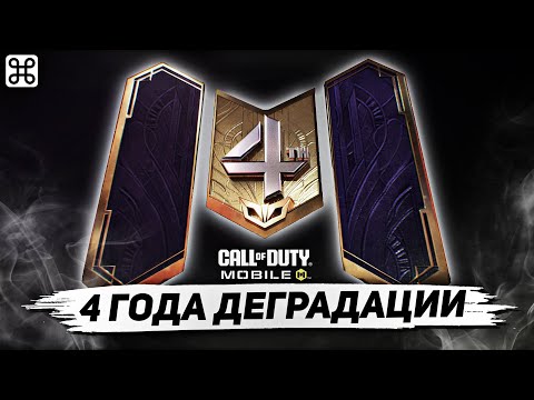 Видео: CALL OF DUTY MOBILE ОБРАЗЦА 2019го ПРОТИВ ВЕРСИИ 2023го | ЧТО ИЗМЕНИЛОСЬ В ИГРЕ ЗА 4 ГОДА?!