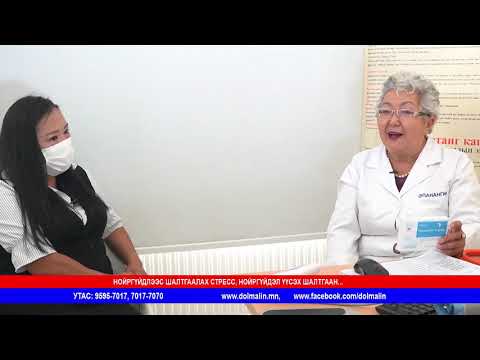 Видео: Долмалин эмнэлэг