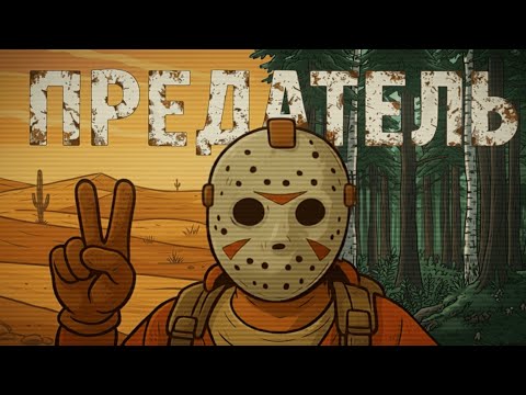 Видео: Втерся в доверие к клану… и УНИЧТОЖИЛ его! РАСТ/RUST