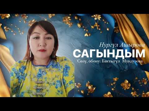 Видео: Күлгөнүңдү сагындым