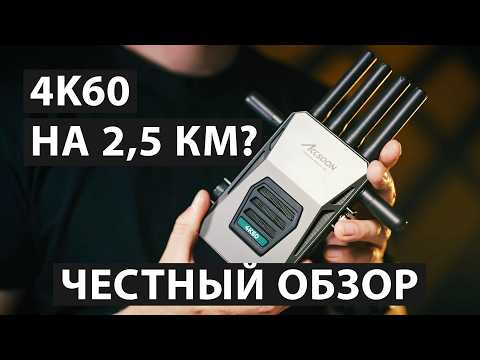 Видео: 4K60 fps видеосендер, который смог! Честный обзор Accsoon CineView 4K