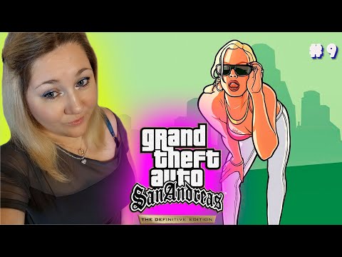 Видео: GTA San Andreas Definitive Edition / ГТА Сан Андреас Дефинитив Эдишн / Прохождение / Обзор / Стрим