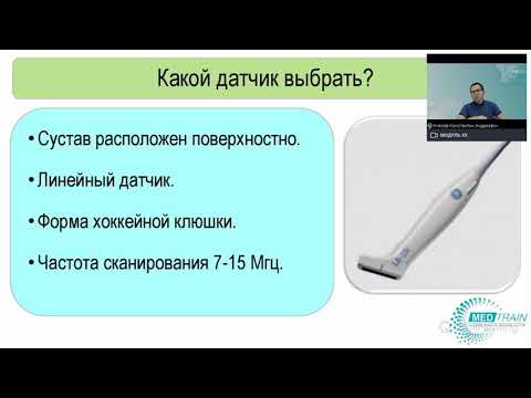 Видео: Бесплатный вебинар «Височно-челюстной сустав. Возможности ультразвукового исследования»