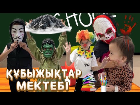 Видео: ҚҰБЫЖЫҚТАР БІР БІРІМЕН ТӨБЕЛЕСІП ҚАЛДЫ 😱АЙҚАЙ ШУ МИНИФИЛЬМ🎥😜#challenge #funny #rek