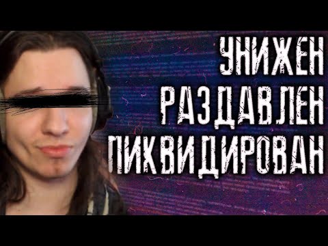 Видео: ДЕАНОН и УГРОЗЫ от ИНЦЕЛОВ | Мне страшно...