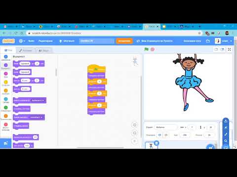Видео: Как да създадем нов герой в Скрач?