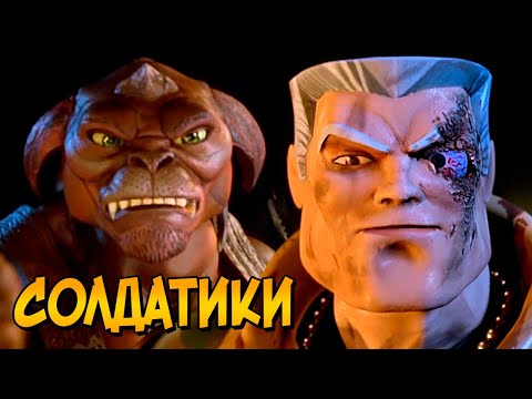 Видео: Горгониты и Коммандос из фильма Солдатики (способности, строение, история конфликта)