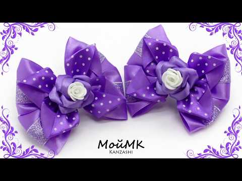 Видео: Бантики из атласных лент Канзаши МК Kanzashi Bow Tutorial DIY МойМК