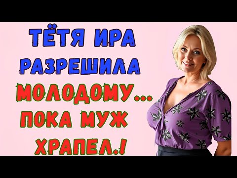 Видео: Храп мужа звучал громко и уверенно, но ни её, ни его это вовсе не смутило…