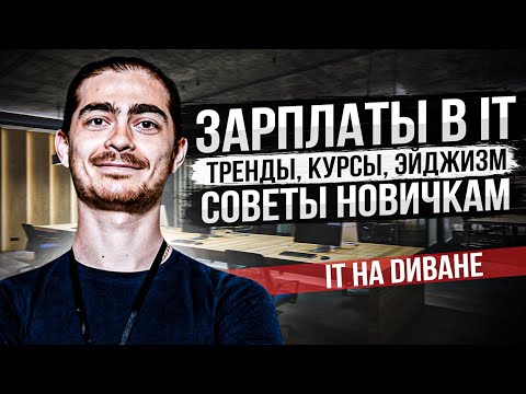 Видео: Вячеслав Белый. Оффер на 15000$, Вход в  АйТИ, Преподавание, Ответы на частые вопросы.