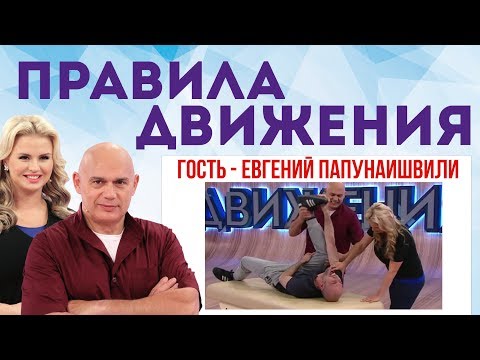 Видео: В гостях Евгений Папунаишвили. Острая боль в спине, упражнения по Бубновскому при болях в спине 0+