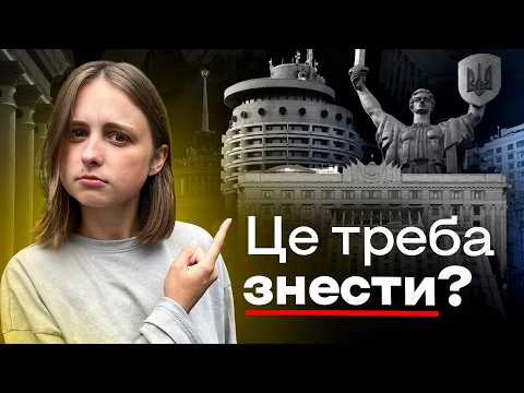 Видео: Як Архітектура демонструє Незалежність?