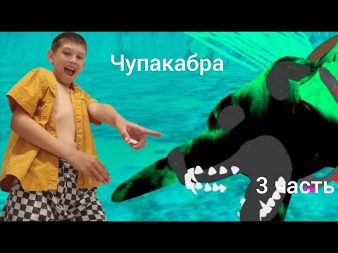 Видео:  Чупакабра GARTEN of Banban 8 Anti Devil полное прохождение часть 3 Фёдор гу 