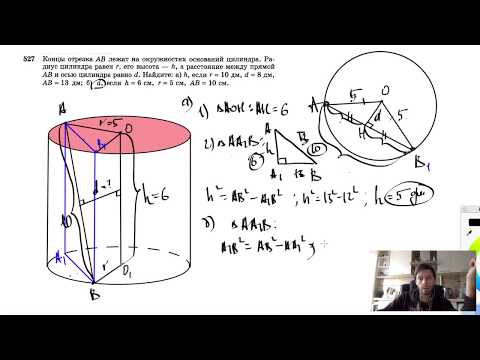 Видео: №527. Концы отрезка АВ лежат на окружностях оснований цилиндра. Радиус цилиндра равен г,