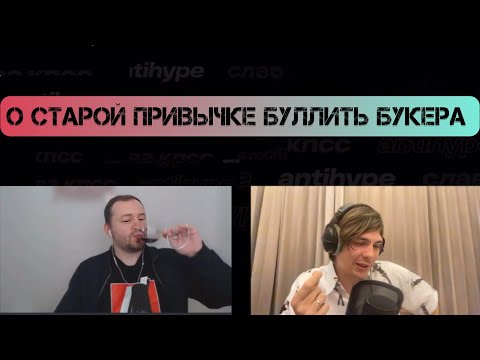 Видео: Слава КПСС разочаровался в Букере