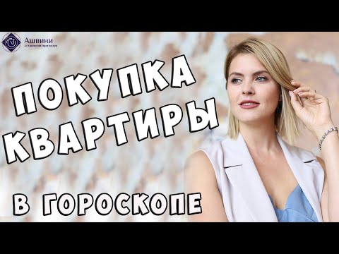 Видео: Дробная карта Д4  в Джйотиш - Покупка квартиры в гороскопе - Переезд в натальной карте