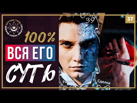 Видео: И это ВСЁ О НЁМ 🔬💔 Глубокий разбор сущности мужчины💥
