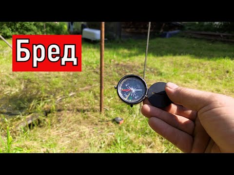 Видео: На какой глубине залегание  воды на участке     Компас +  металлический штырь = Правда или Развод