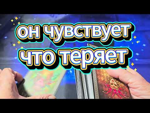 Видео: 💯%♨️ВСЁ О ЕГО ЧУВСТВАХ К ВАМ!❤️ЕГО ОСОЗНАННЫЕ ЧУВСТВА И ЕГО ПОДСОЗНАТЕЛЬНОЕ ОТНОШЕНИЕ К ВАМ🌈🌞🪐