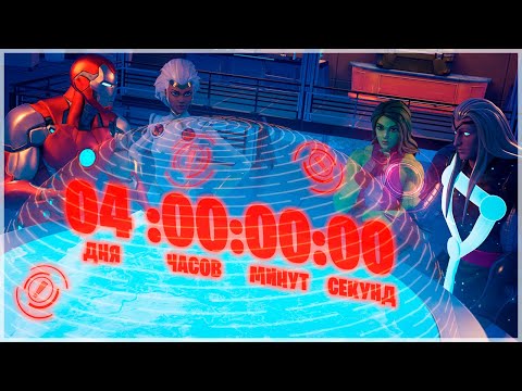 Видео: ⚠️ТАЙМЕР ДО ИВЕНТА ФОРТНАЙТ! СЕКРЕТЫ ОБНОВЛЕНИЯ ФОРТНАЙТ, КОТОРЫЕ ТЫ УПУСТИЛ! ОБ-НОВОСТИ ФОРТНАЙТ