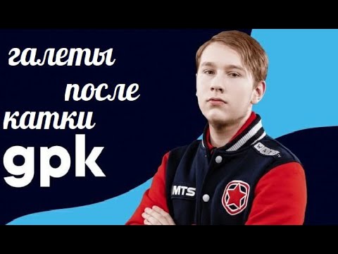 Видео: В ЧЁМ СИЛА ГПК?