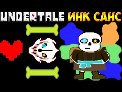 Видео: Undertale - INK!sans Fight in Unitale | Битва с Инк Сансом
