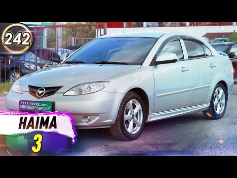 Видео: Обзор Haima 3.Плюсы и минусы Хайма 3.Какой китайский авто купить в 2020?Китайские машины(Выпуск 242)