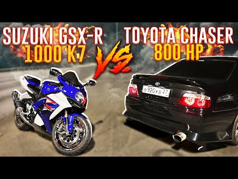 Видео: ЗАРУБА Toyota Chaser 800 HP VS Suzuki GSX-R 1000 K7