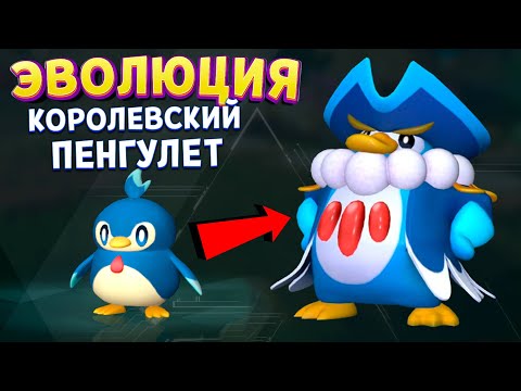 Видео: ЭВОЛЮЦИЯ БОССА ПИНГВИНА ( Palworld )