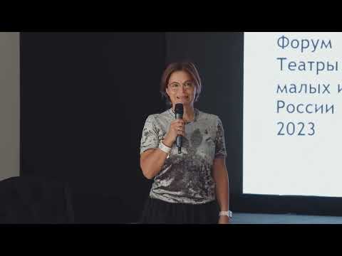 Видео: Театры малых и средних городов 2023. Вопросы и особенности авторско-правовых отношений в театре