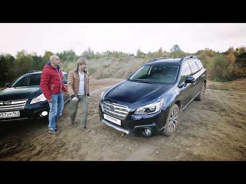 Видео: AUTOGODA ДЛЯ НАРОДА - ТЕСТ-ДРАЙВ SUBARU OUTBACK.
