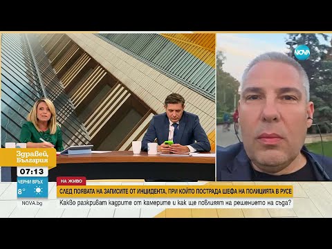 Видео: След случая с побоя над полицейския началник в Русе – говори адвокатът на един от задържаните