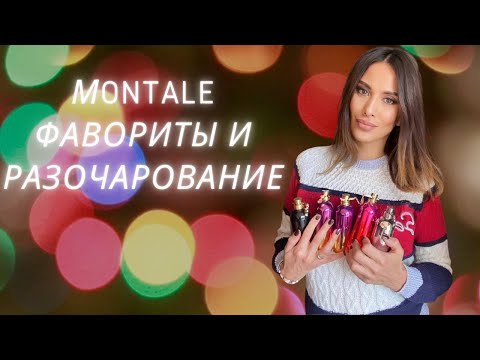 Видео: MONTALE/ОТ ЛЮБВИ ДО НЕНАВИСТИ