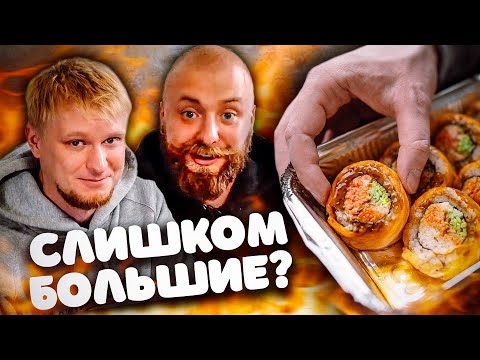 Видео: Роллы по ПОЛ КИЛО! Славный Обзор. Вкусные Суши.
