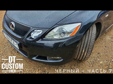 Видео: Lexus GS430 Черный - часть 7. победили AFS, намучались с фарами и блютус.