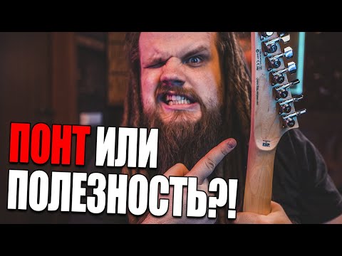 Видео: Понт или Полезность?!