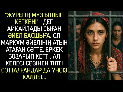 Видео: Сыған әйелді қылмыскерлермен бірге СИЗО-ға жапты… Бірақ ол мына сөзді айтқан сәтте — басшы сілейді.