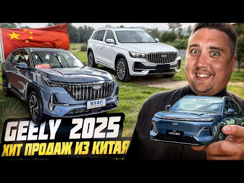 Видео: Где Купить Новую Geely Galaxy Starship 7 в 2025 году по Лучшей Цене?