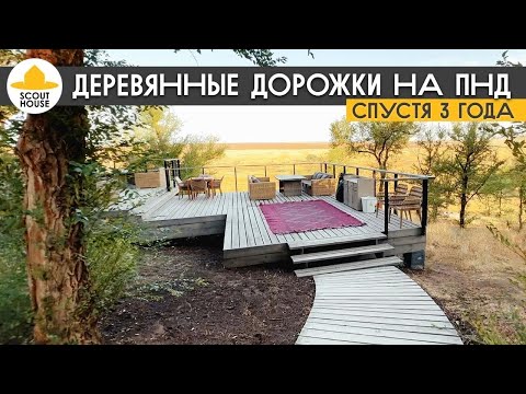 Видео: Деревянные дорожки на ПНД трубе спустя 3 года