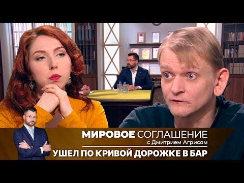 Видео: Мировое соглашение. Эфир от 25 сентября 2024 года