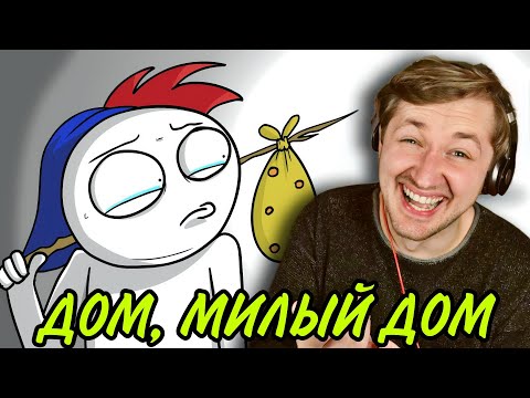 Видео: Я переехал... (Анимация) - как же я мечтаю о частном доме! | ТипоТоп