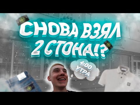 Видео: Взял 2 STONE ISLAND в СЕКОНД-ХЕНДЕ,а ОНИ оказались...|СЕКОНД ХЕНД ПАТРУЛЬ В 2023