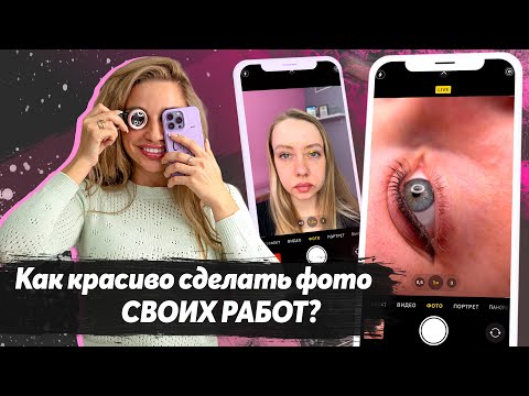 Видео: Какие фотографии помогут "продать" процедуру?